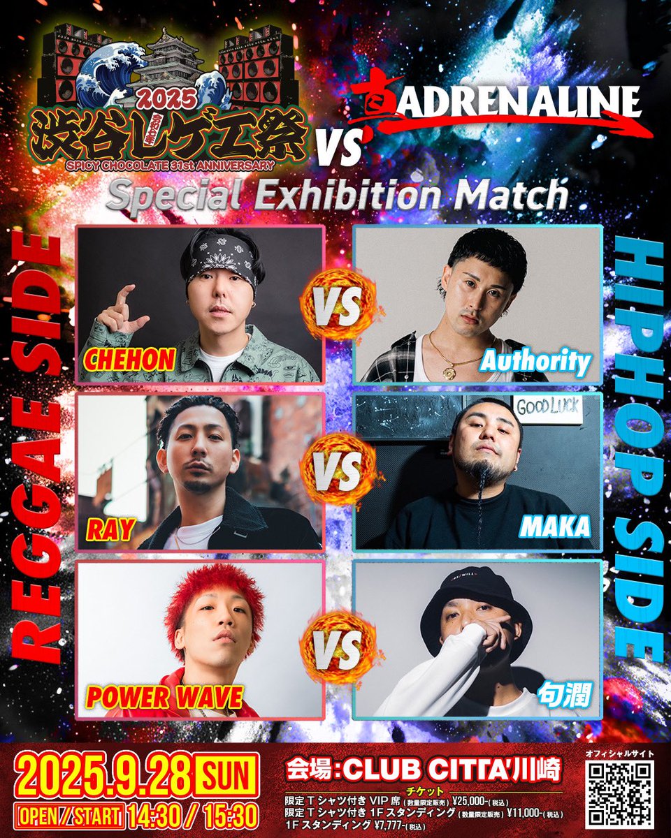 渋谷レゲエ祭2025 at. CLUB CITTA' 川崎 「渋谷レゲエ祭 vs 真