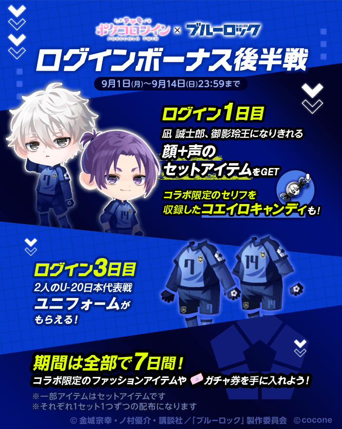 ブルーロック ポケコロツイン コラボアクリルキーホルダー ポケコロ