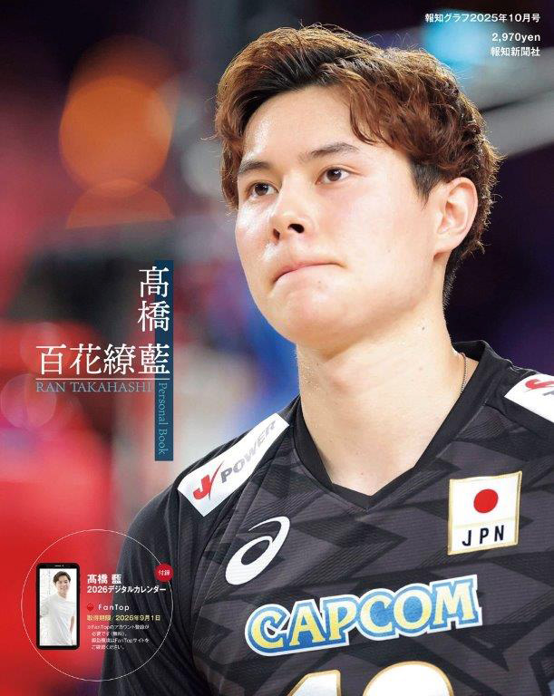 Post by 髙橋藍スタッフ on X: 本日発売です❣️
