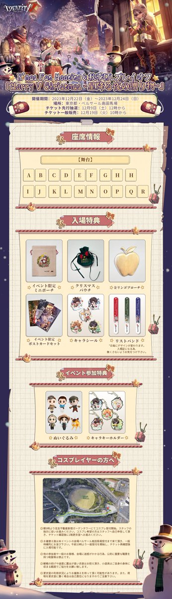 X'mas Fan Meeting＆秋季IJLプレイオフ 『Merry V Christmas～ #星降る