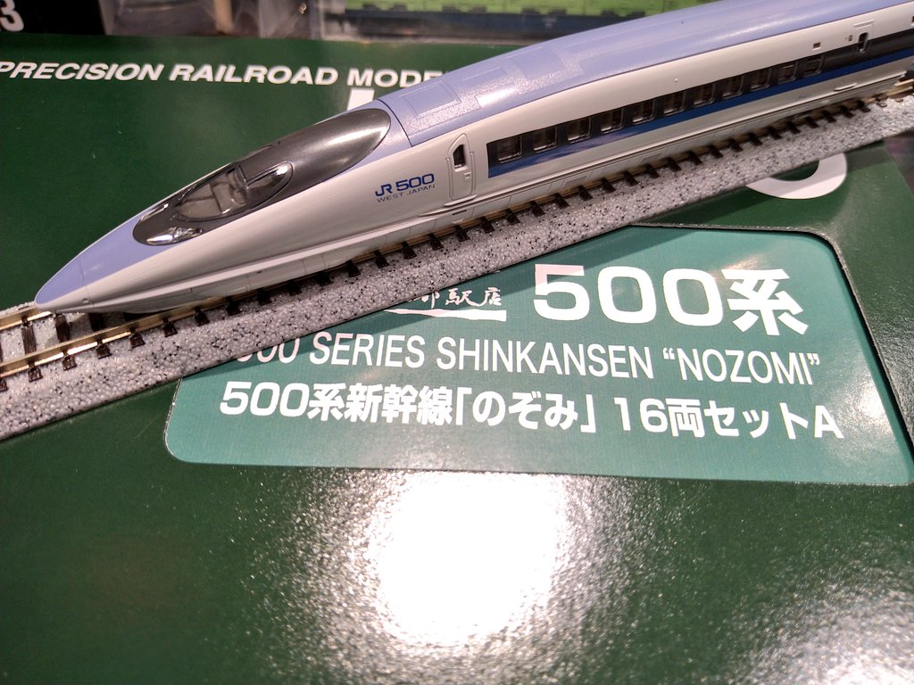 特製品ご案内】 500系 新幹線「のぞみ」16両セット（博多行）￥64,350