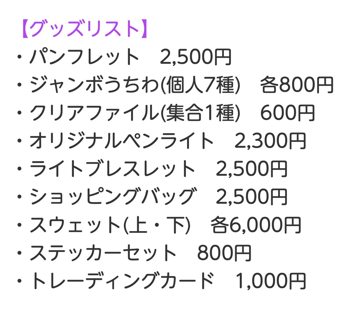 ✨グッズ販売決定🐯／ #TravisJapan Concert Tour 2024 Road to