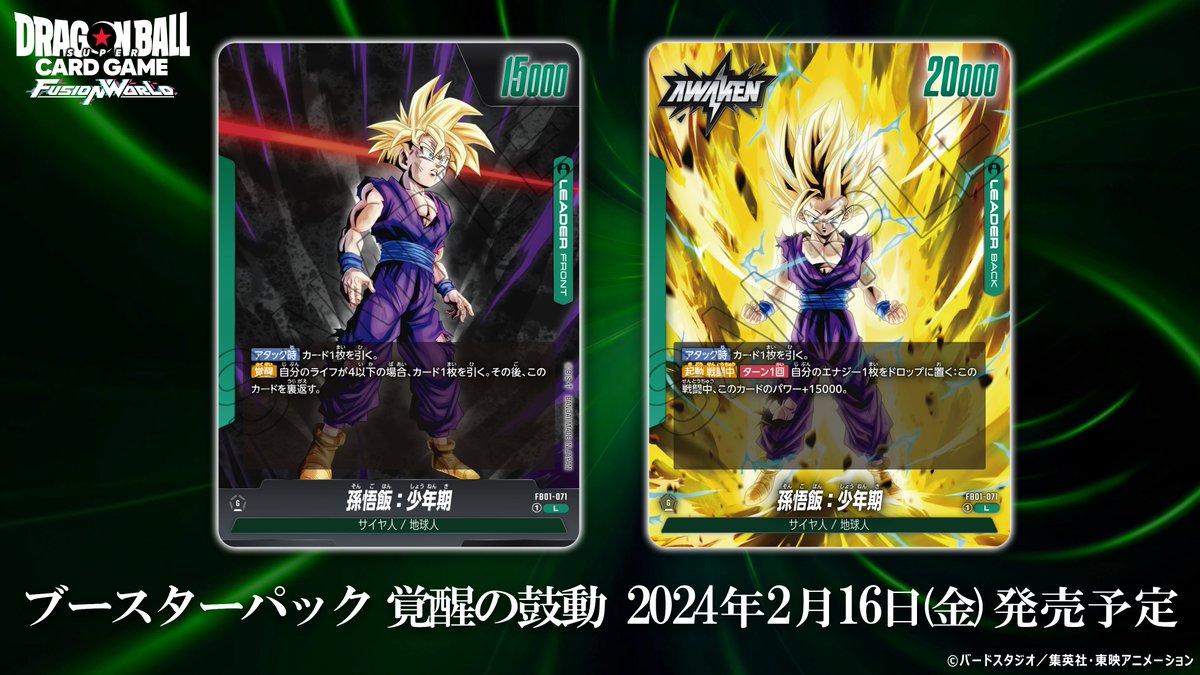 孫悟飯:少年期 孫悟空 アルティメットバトル優勝 フュージョンワールド