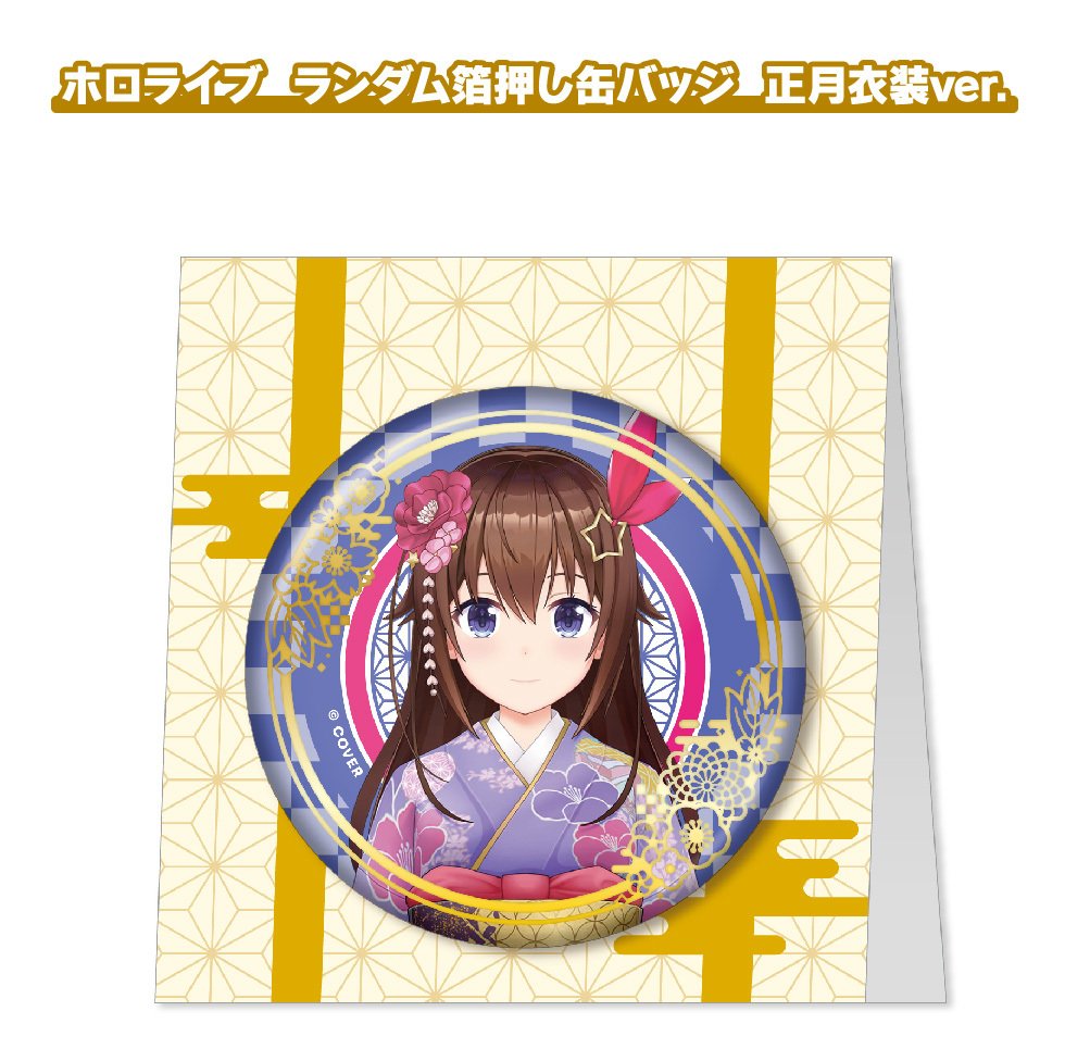 ホロライブ 箔押し缶バッジ 星街すいせい 正月衣装ver.