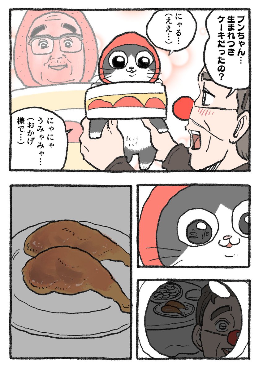 ねこに転生したおじさん。その323