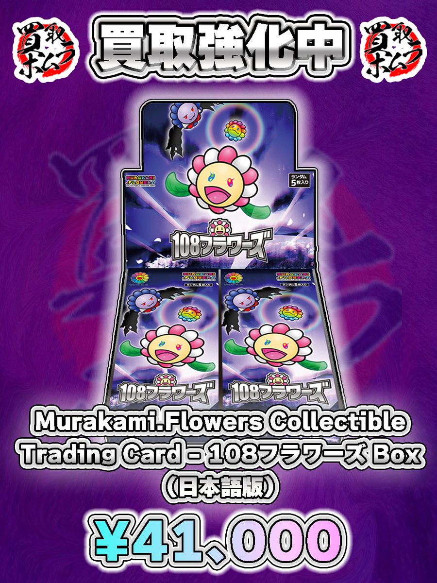 シュリンク付】 村上隆 108フラワーズ Revised 日本語版 5box 村上隆