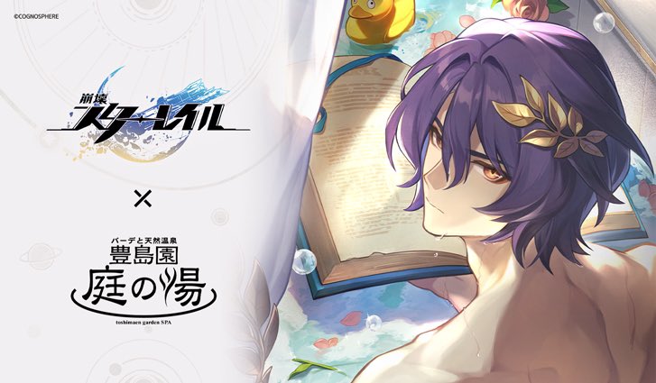 崩壊スターレイル ×豊島園 庭の湯コラボ開催決定！🙌 1月17日よりお