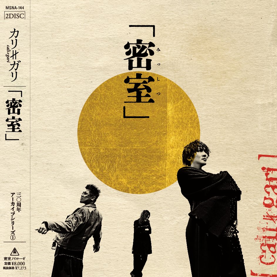 ライヴアーカイブシリーズ」1/20野音公演よりリリース開始❗️】 絶賛