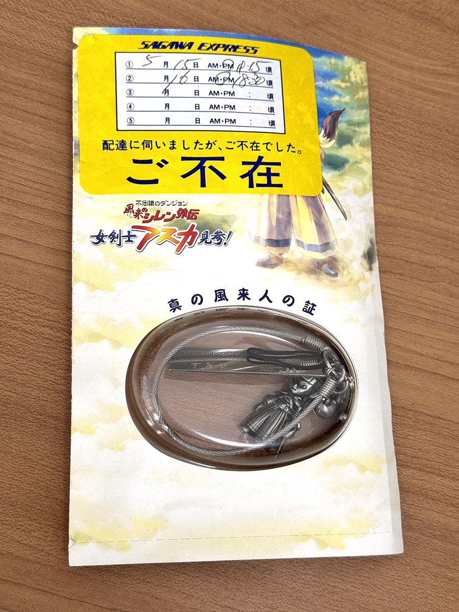 シレン6の発売日なので懐かしいものを。 22年前の「風来のシレン外伝