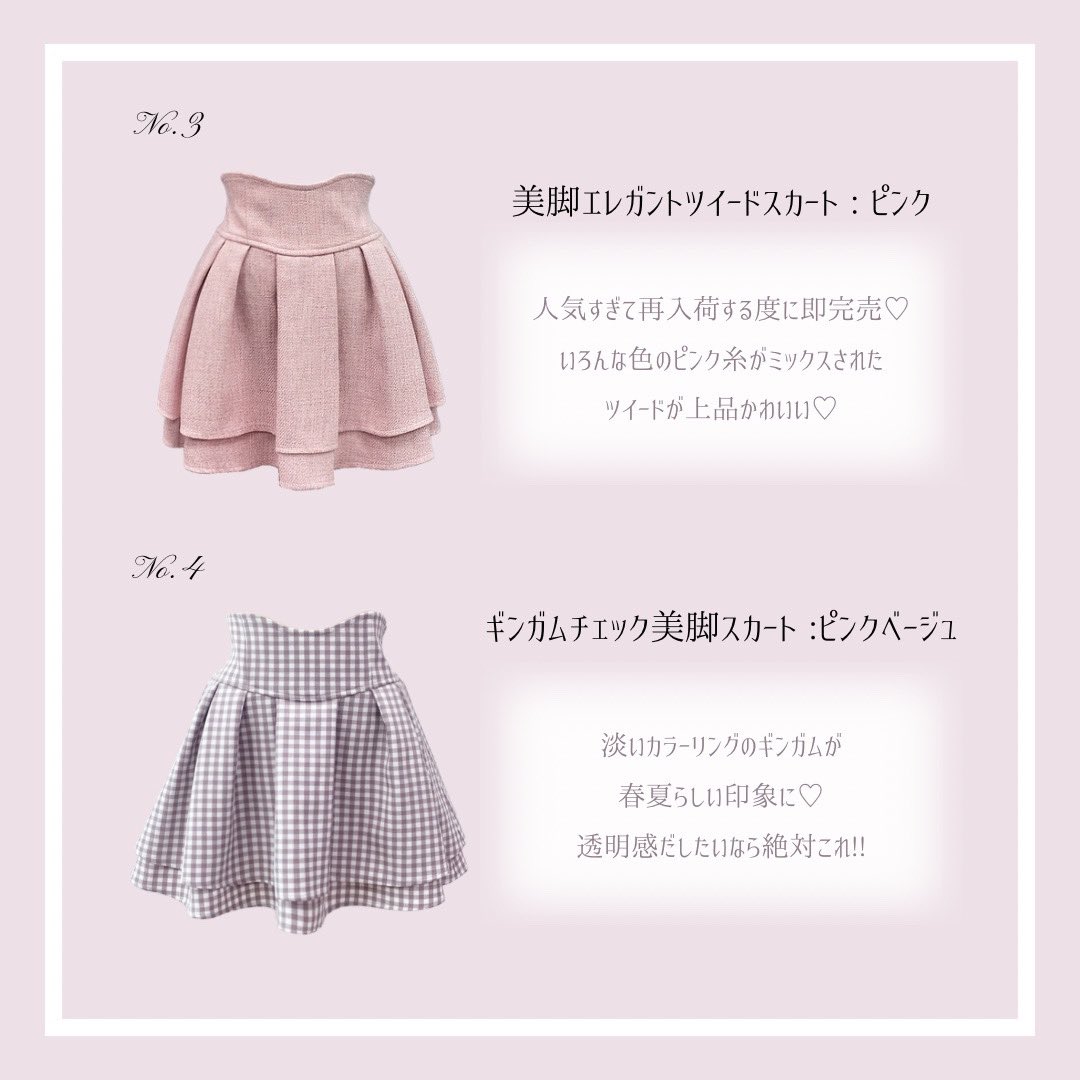 💗🎀ピンクシリーズ美脚スカート🎀💗 「色味の違いを分かりやすく知り