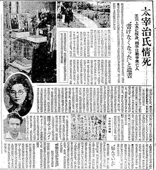 今日は太宰治の命日です。 1948年6月13日、愛人の山崎富栄（写真右）と