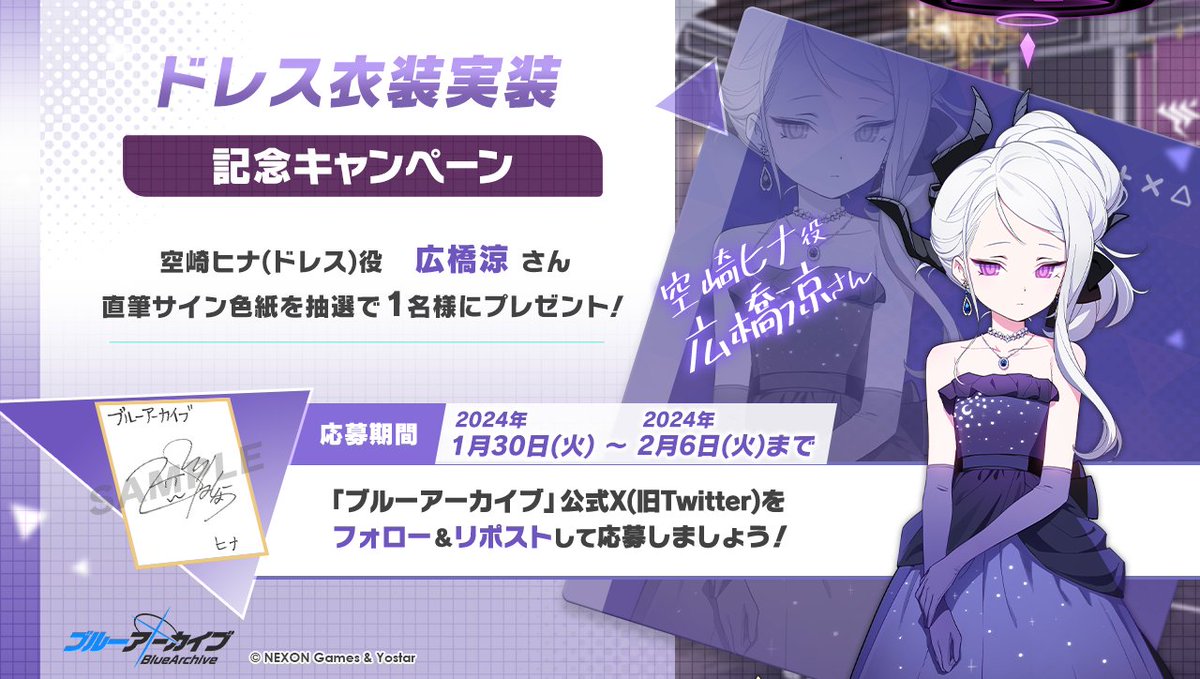 💎ブルアカプレゼントキャンペーン💎 空崎ヒナ(ドレス)役 #広橋涼 さん
