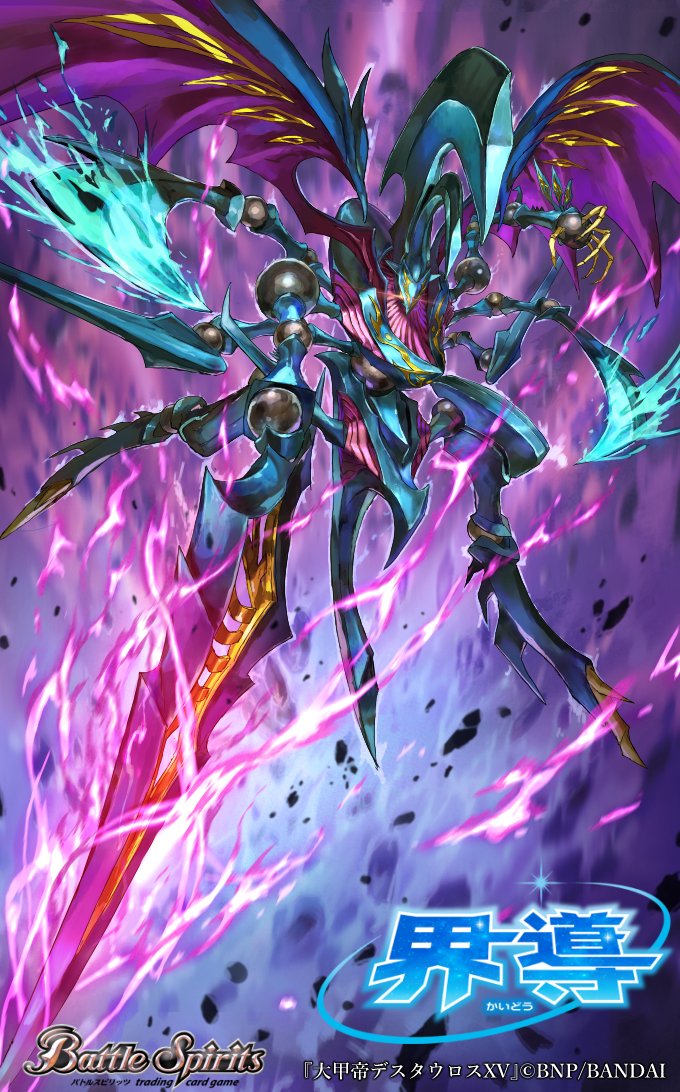 バトスピ 大甲帝デスタウロス XV シークレット 1枚 デスタウロスxv