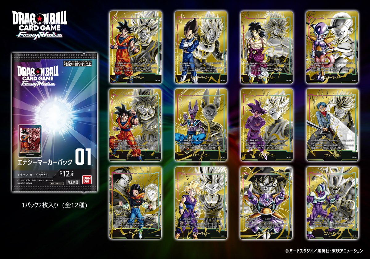 ドラゴンボールフュージョンワールドチャンピオンシップ日本決勝大会