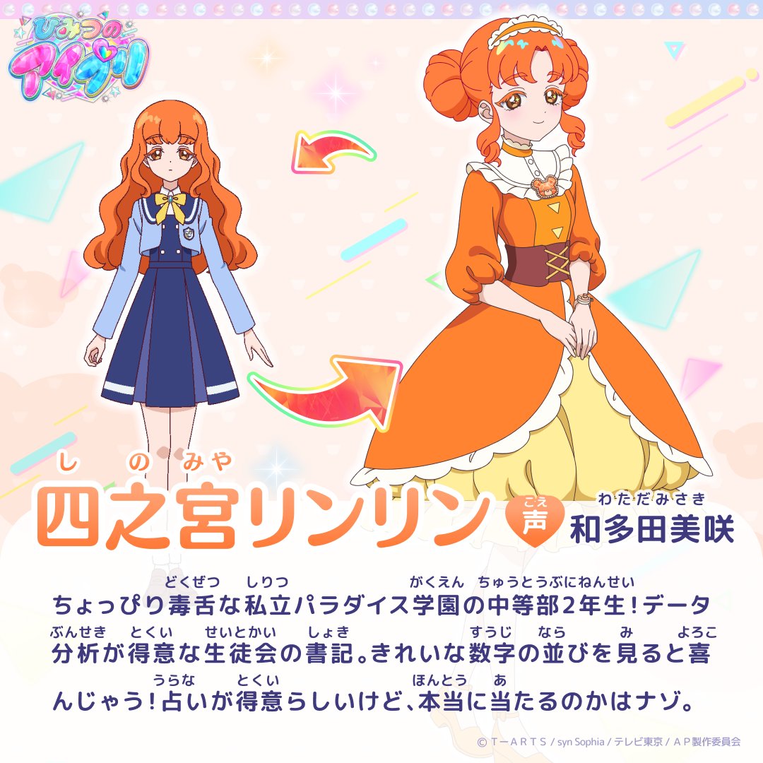 プリパラ ひみつのアイプリ アイプリ ファルル リンリン アイカツ