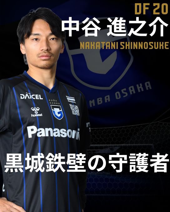 2024青黒キャッチコピー 発表🎊 ＼ #中谷進之介 選手のキャッチコピー