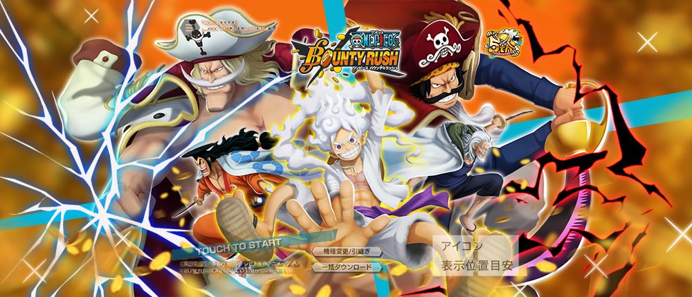 開催中】 #バウンティラッシュ で レジェンド海賊が手に入る