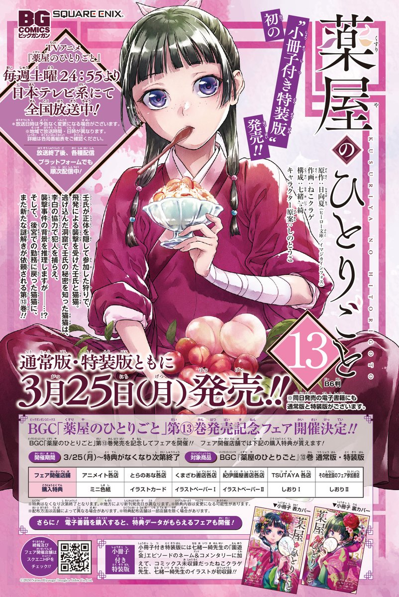 薬屋のひとりごと (1)〜(13) セット Amazon.co.jp: 薬屋のひとりごと