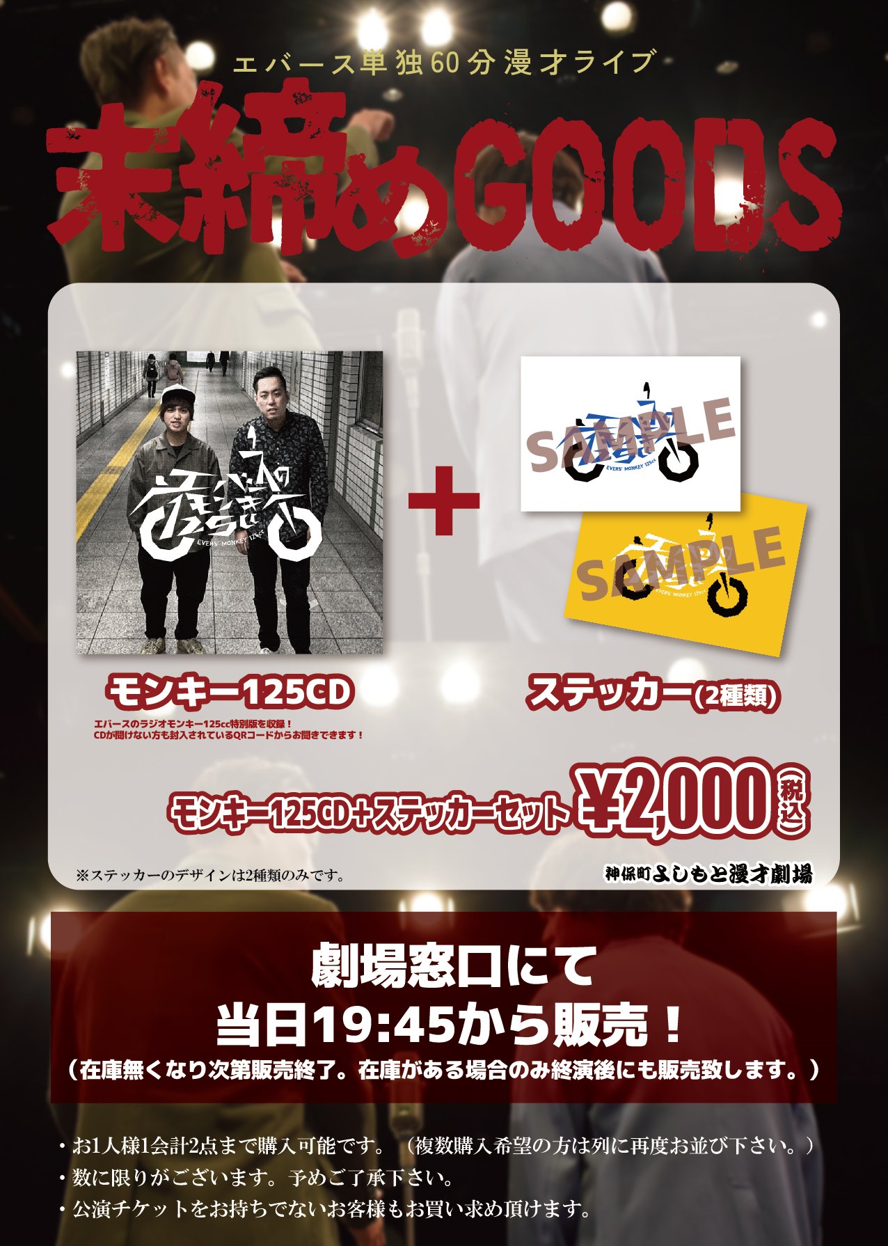 エバース モンキー125cc CD ステッカー付き