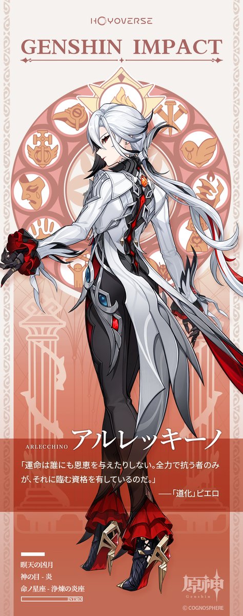 キャラクター紹介】 アルレッキーノ——暝天の凶月 「壁炉の家」の主