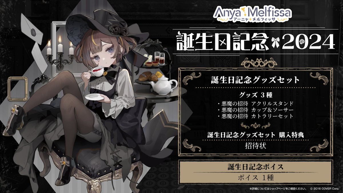 🍂商品情報🍂 「#アーニャ・メルフィッサ（@anyamelfissa)誕生日記念