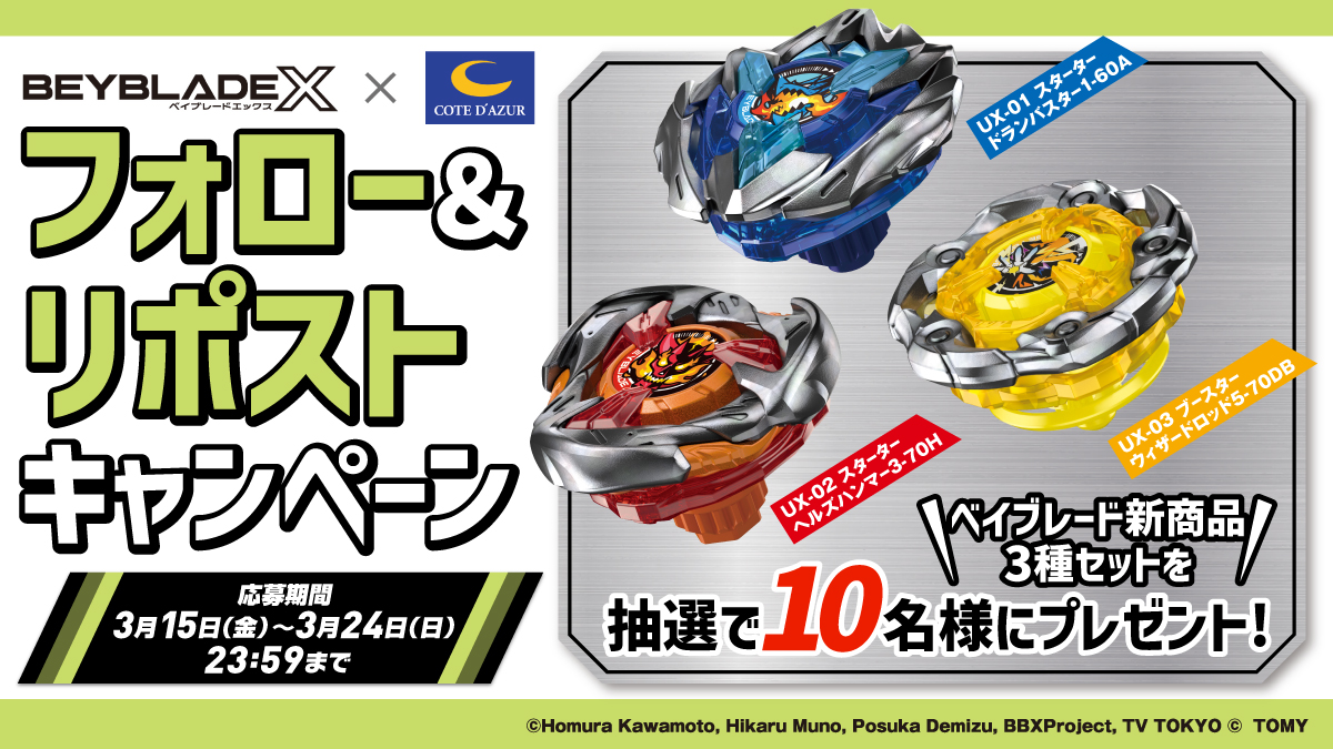 ベイブレードX ドランバスター1-60A カラーチョイスブースター フル