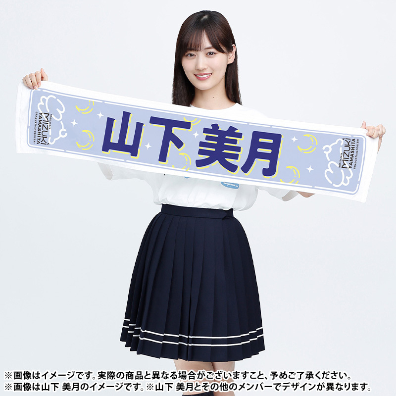 📣続報3⃣ーーーーー🗯 #山下美月卒業コンサート🌙 グッズ事前販売は