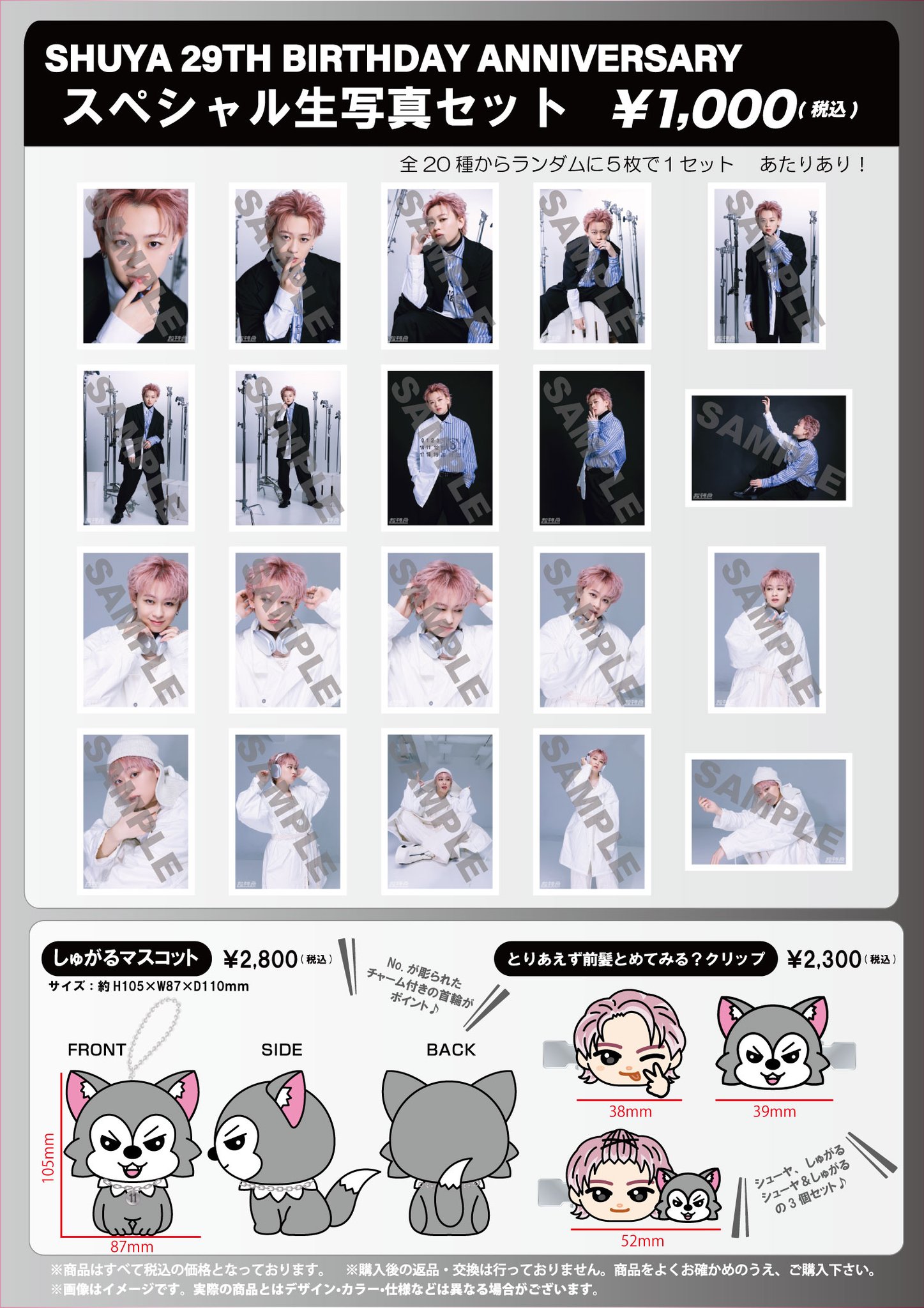 超特急 シューヤ しゅがる マスコット 生誕 シュガル 超特急 シューヤ