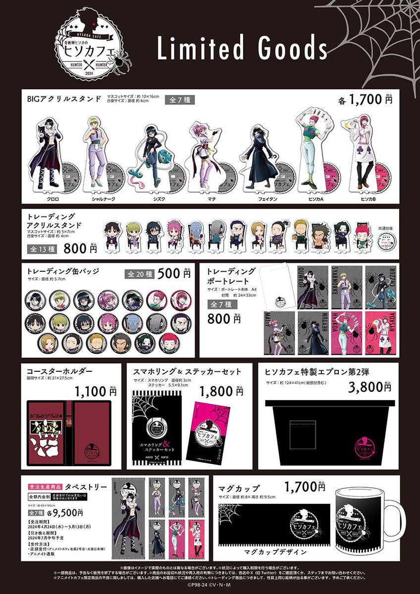 奇術師ヒソカのヒソカフェ 第2弾】 受注限定商品「描き下ろしイラスト