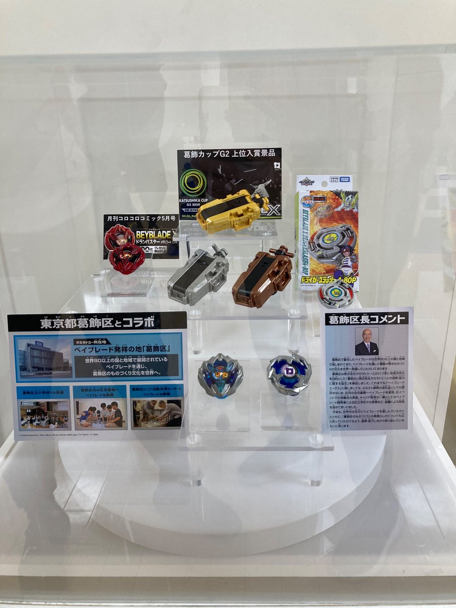 ベイブレード イベント情報／ 本日葛飾カップG2では4月27日発売予定の