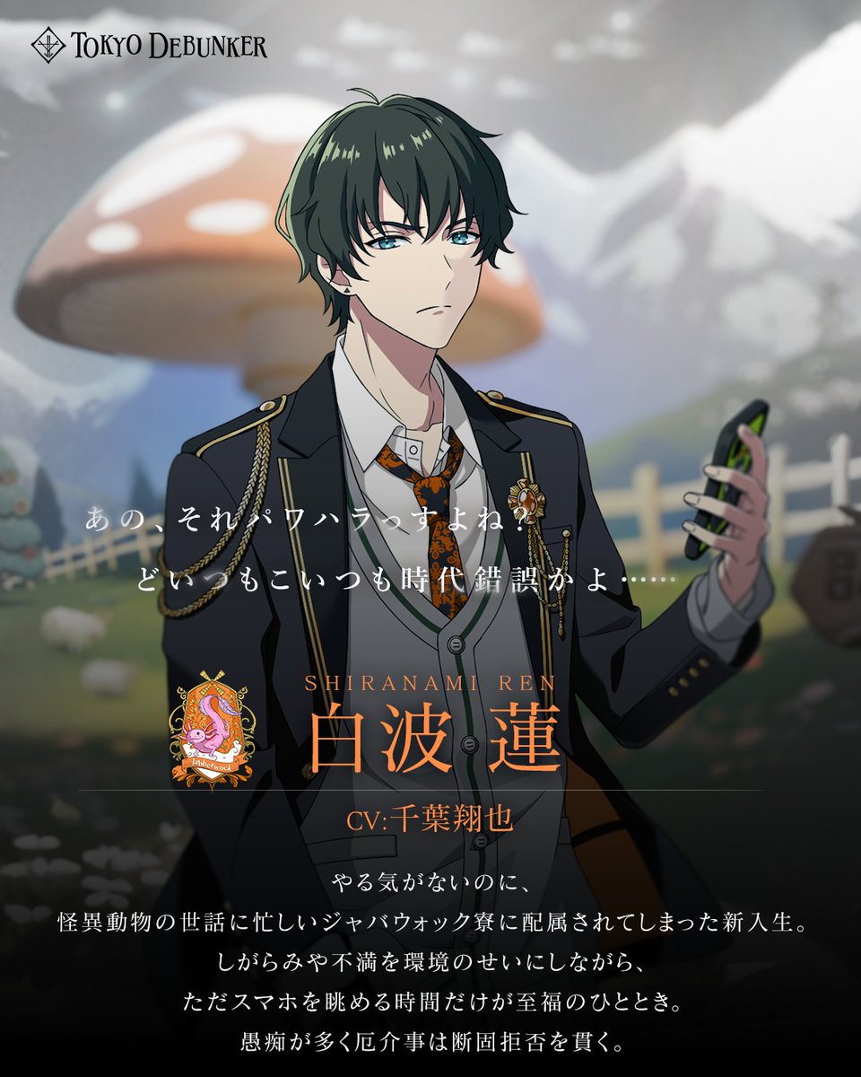 白波 蓮 (CV千葉翔也) リリース記念抽選10 A賞:アマギフ2000円分・99名