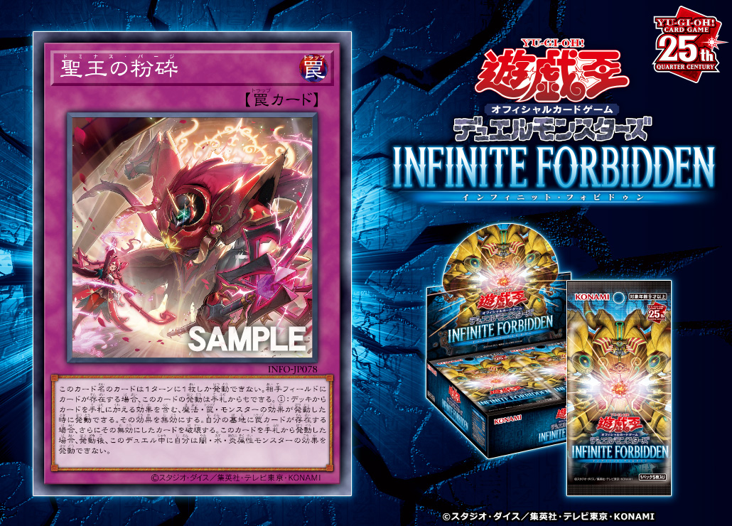 遊戯王 聖王の粉砕 ドミナスパージ ハーフプレイマット YCSJ限定プレマ