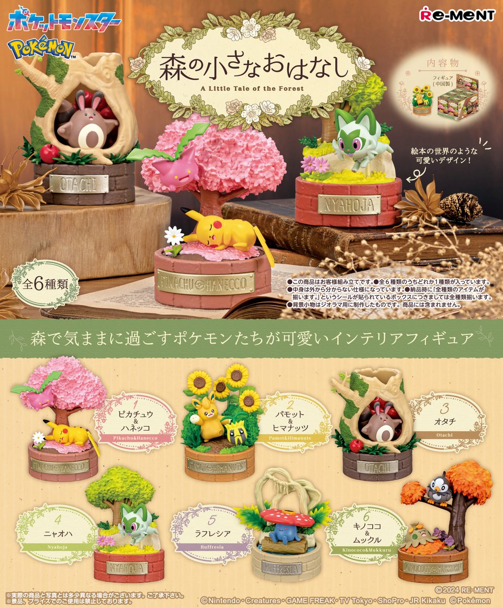 ☆画像初公開☆ 【ポケットモンスター 森の小さなおはなし】 森で