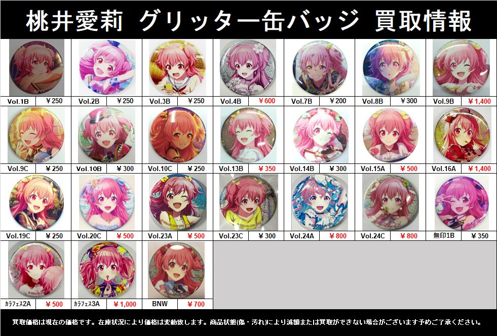 買取情報】 #プロセカ #プロジェクトセカイ グリッター缶バッジ 天馬司
