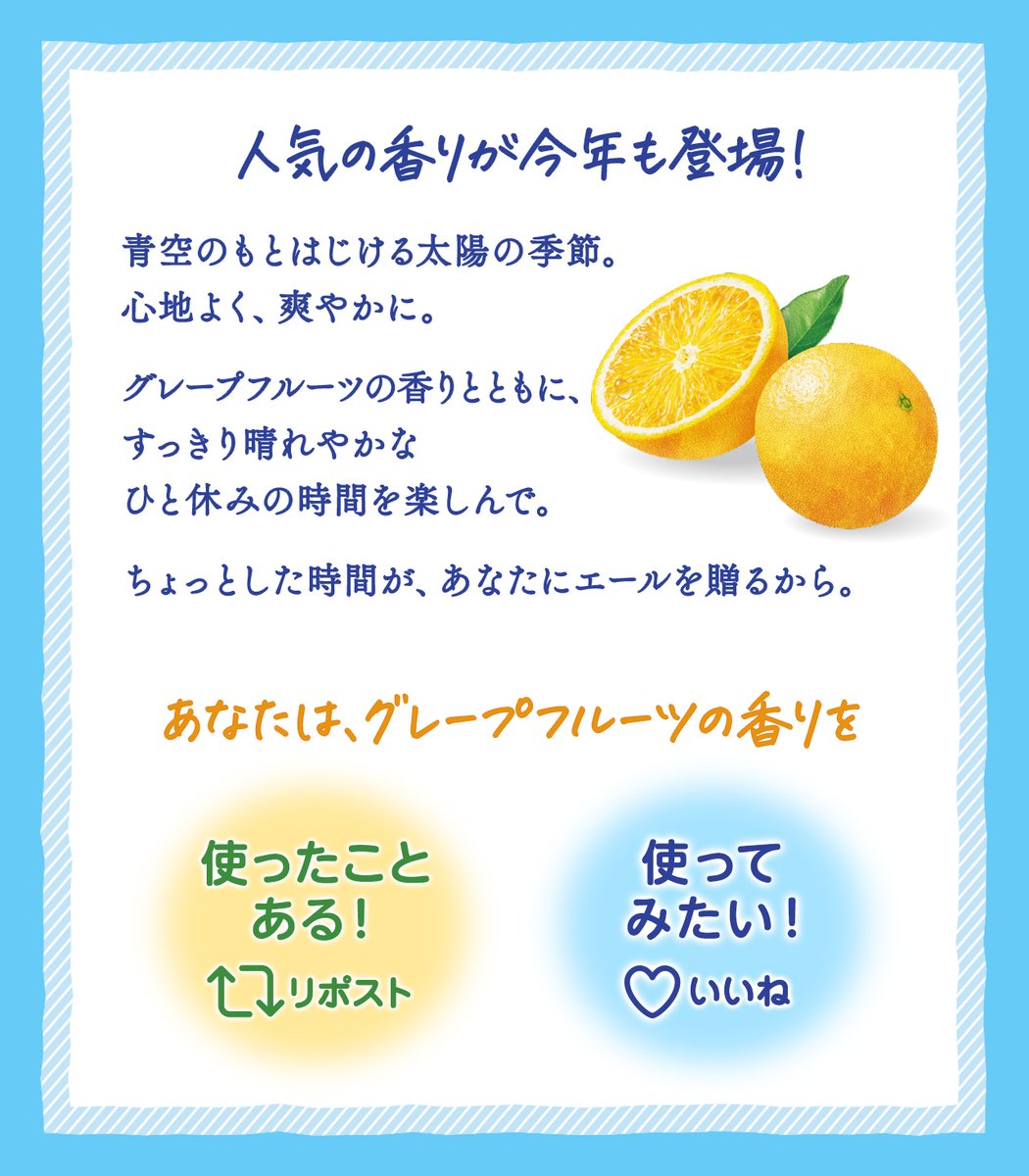 蒸気でホットアイマスク から、人気の｢グレープフルーツの香り｣を数量