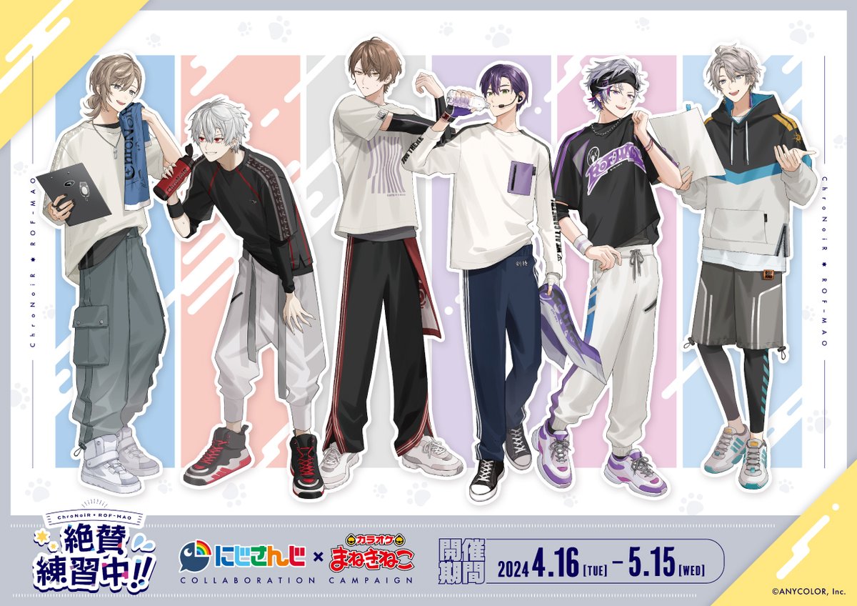 📢#にじさんじ×#まねきねこ 本日コラボ最終日❗️ 歌唱キャンペーン