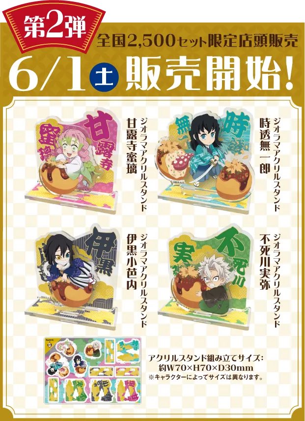 銀だこ 不死川実弥 コラボグッズ セット 鬼滅の刃