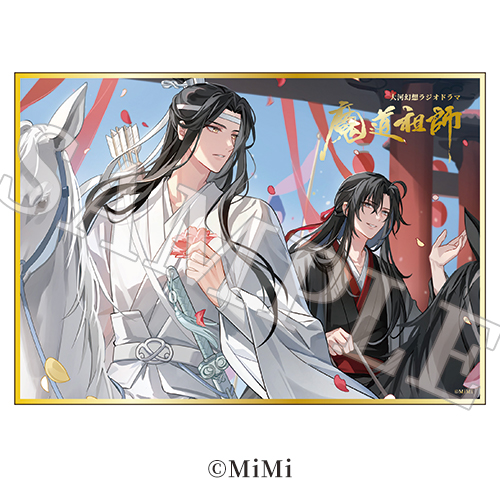 新品 魔道祖師ラジオドラマ公式茶屋限定盤第三期後編 有償特典 アクリル