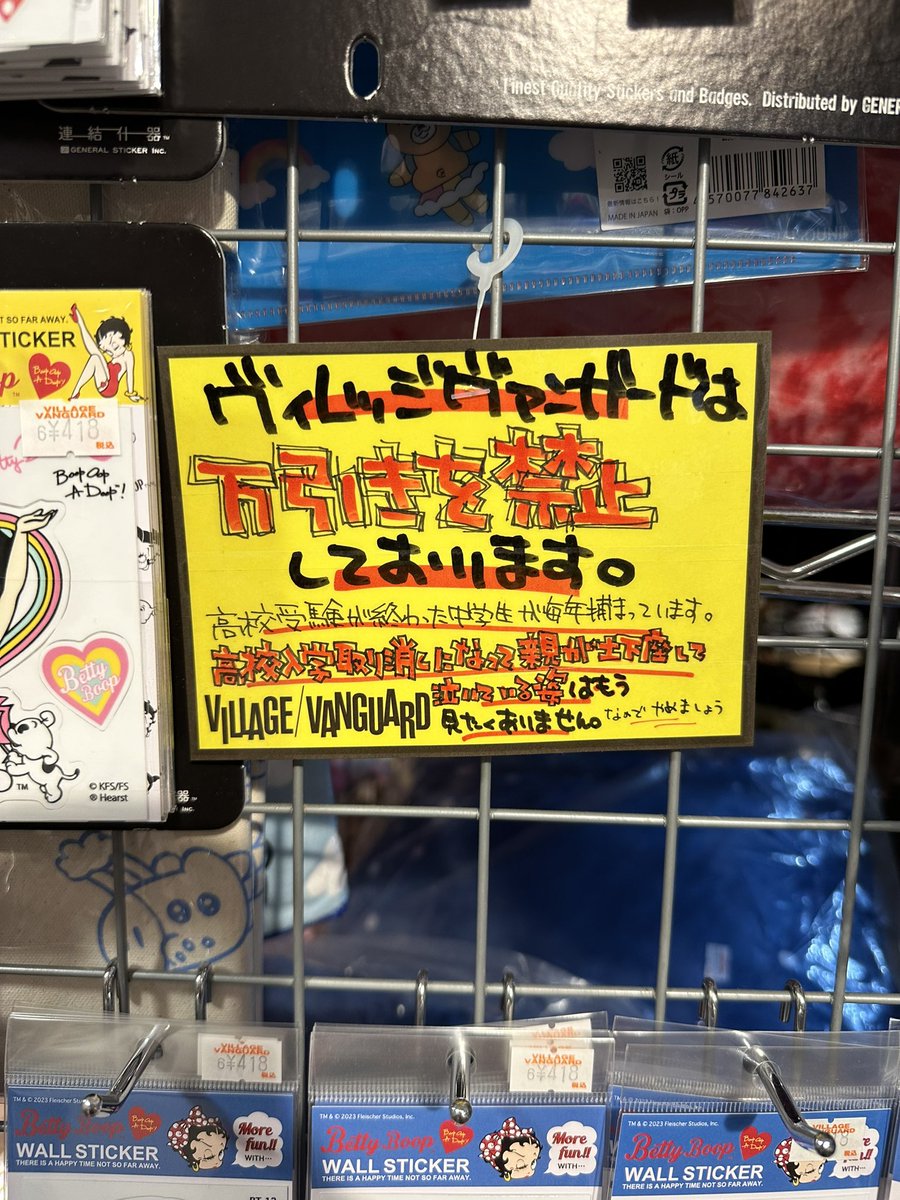 ヴィレッジヴァンガードと万引き】 今日いつも通りとあるヴィレヴァン