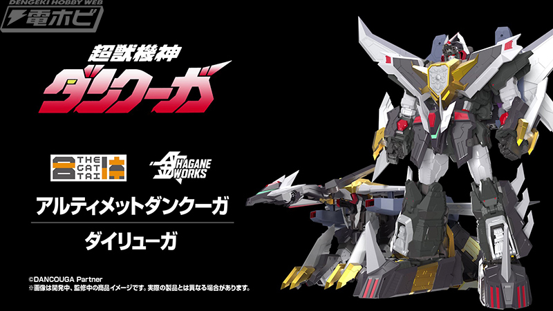 超獣機神ダンクーガ』より、#THE合体 HAGANE WORKS アルティメット