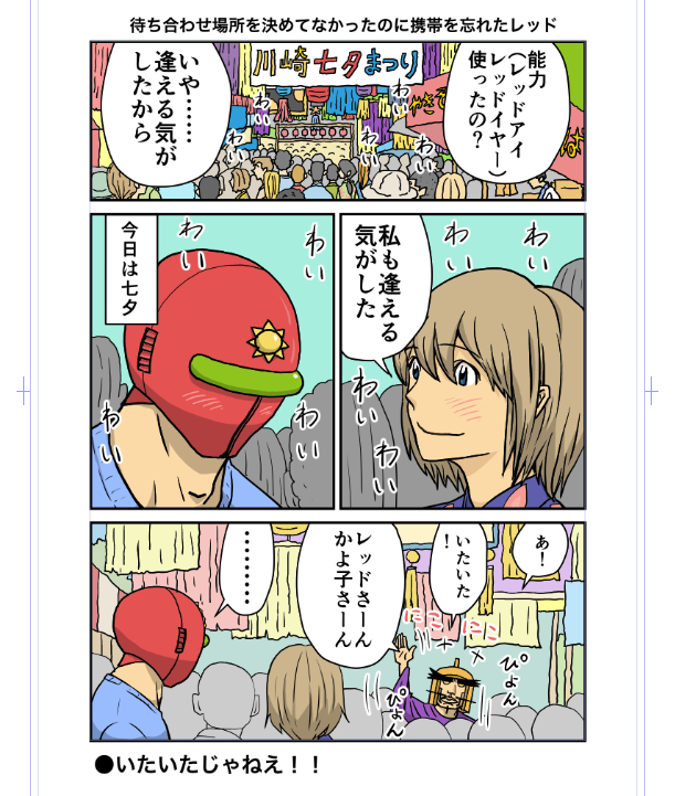 サンレッドN2に収録予定の1Pネタ おはようございます #七夕