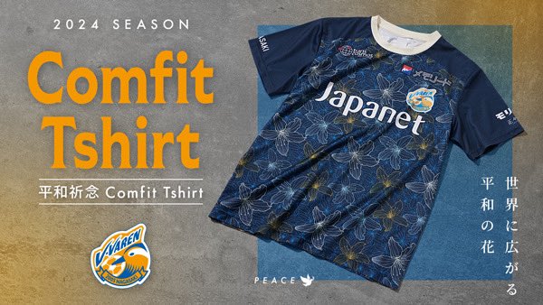 🔷グッズ情報🔶 平和祈念コンフィットTシャツのオンラインストアでの