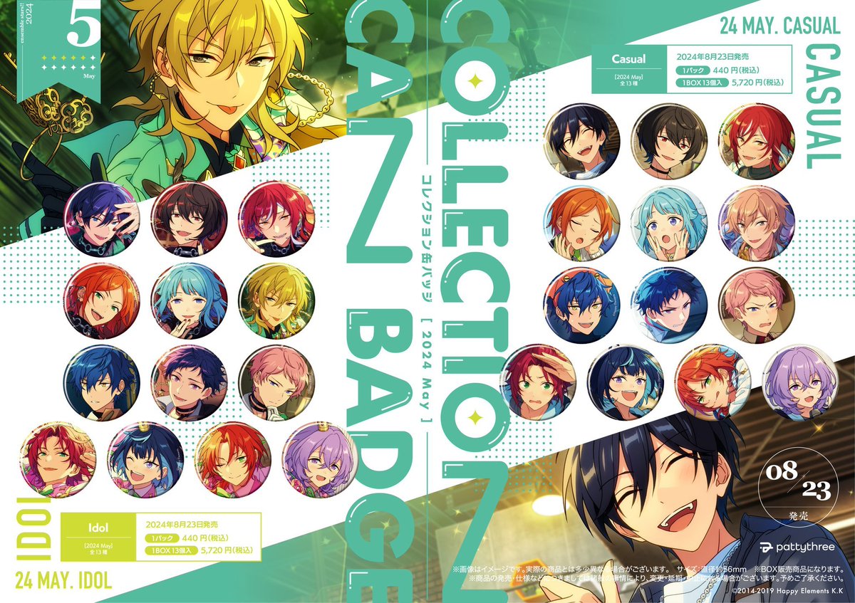 2024/08/23 発売 あんさんぶるスターズ！！ コレクション缶バッジ