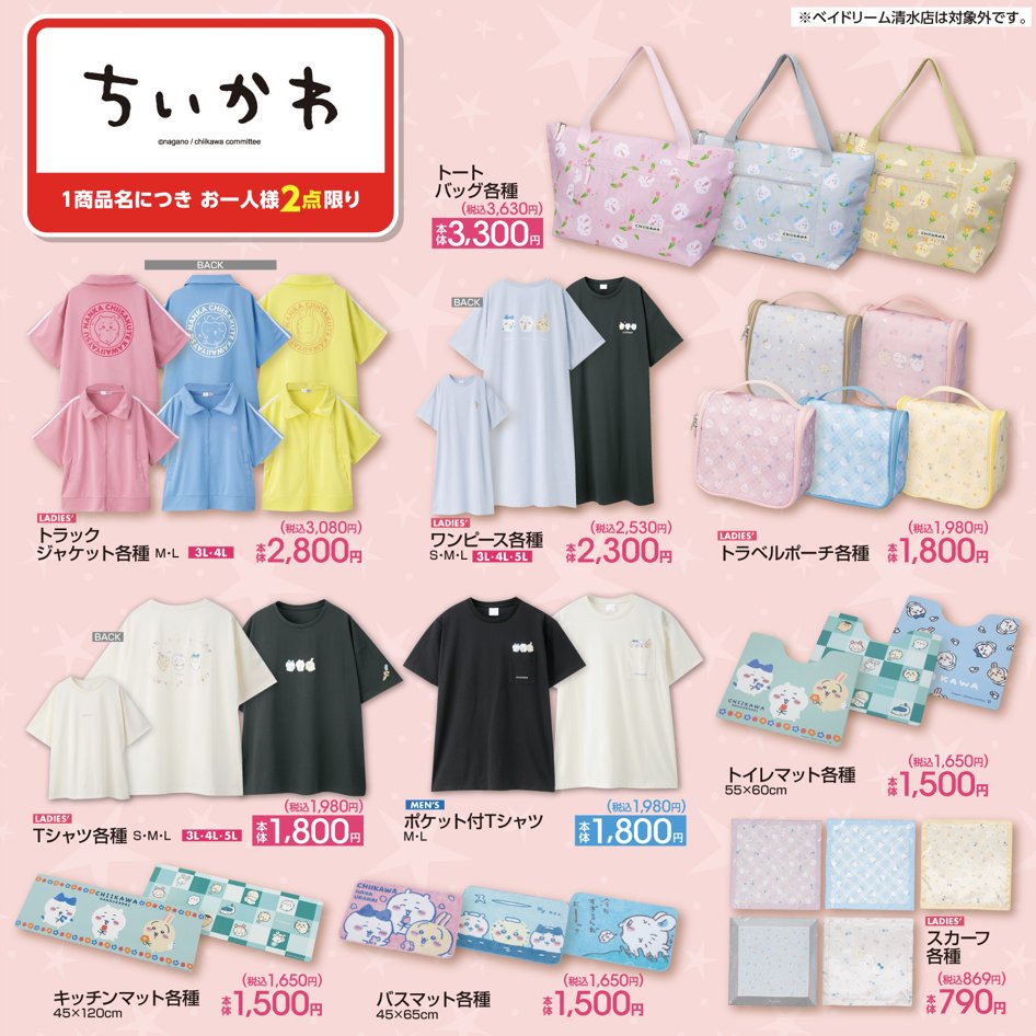 6Lサイズ うさぎ アベイル　ちいかわ　