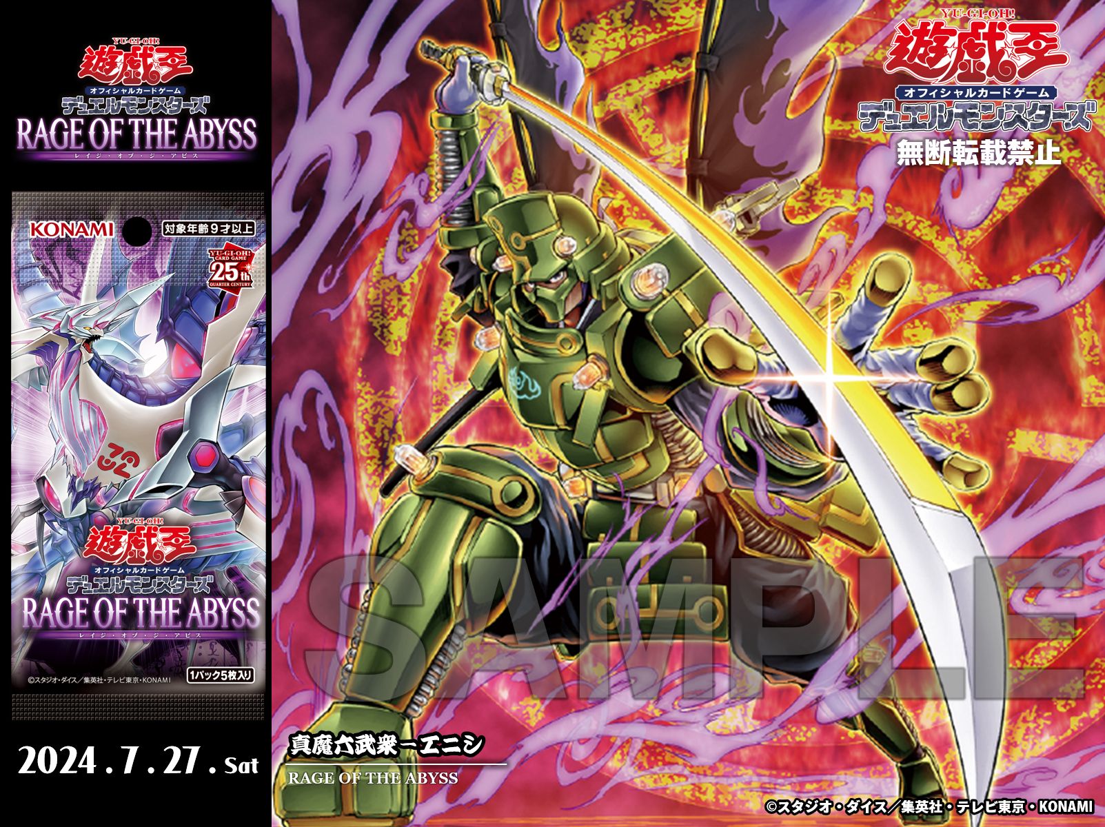 遊戯王 六武衆 WCQ2011 公式プレイマット 遊戯王 プレイマット 真六武