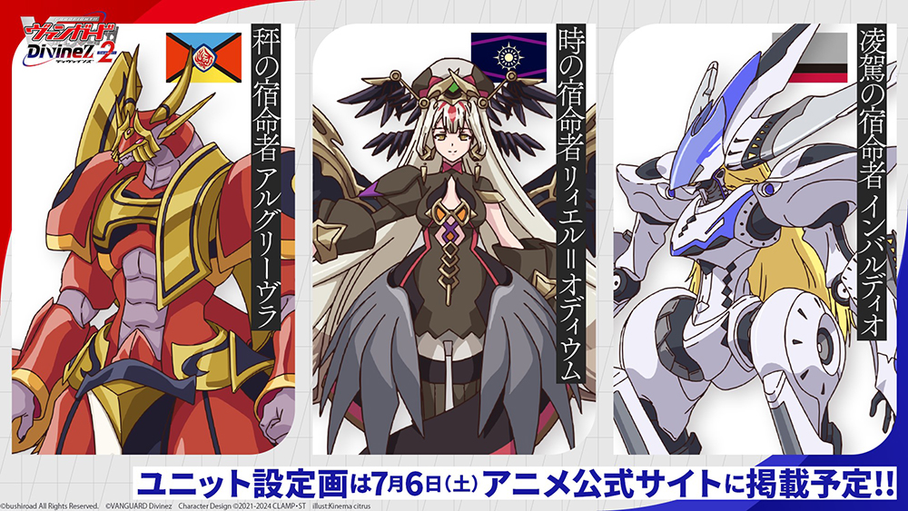 🟥🟦ユニットアニメ設定画公開 🟥🟦 アニメに登場するユニットの設定画