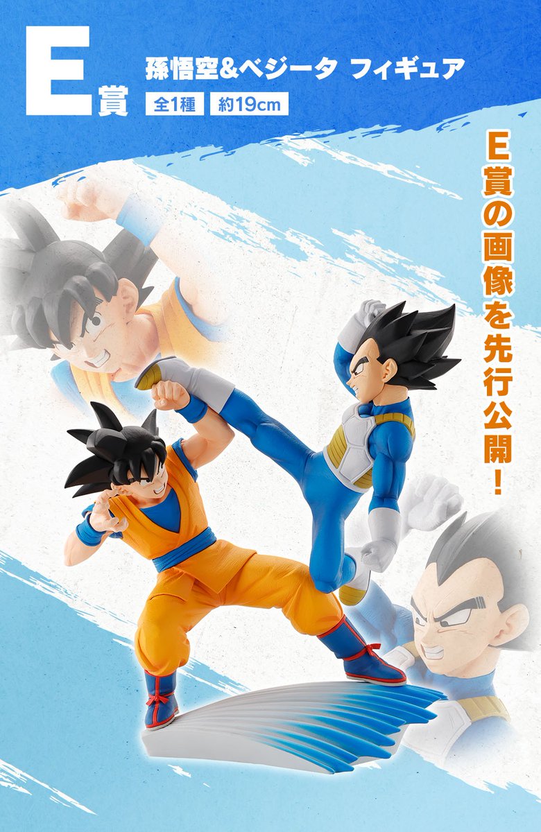 一番くじ ドラゴンボールDAIMA】 本日はE賞「孫悟空＆ベジータ