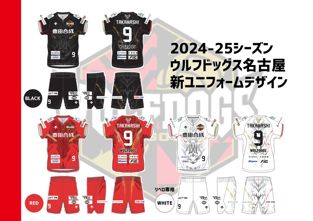 ◤ 2024-25シーズン 新ユニフォーム発表 ◢ この度、ウルフドッグス