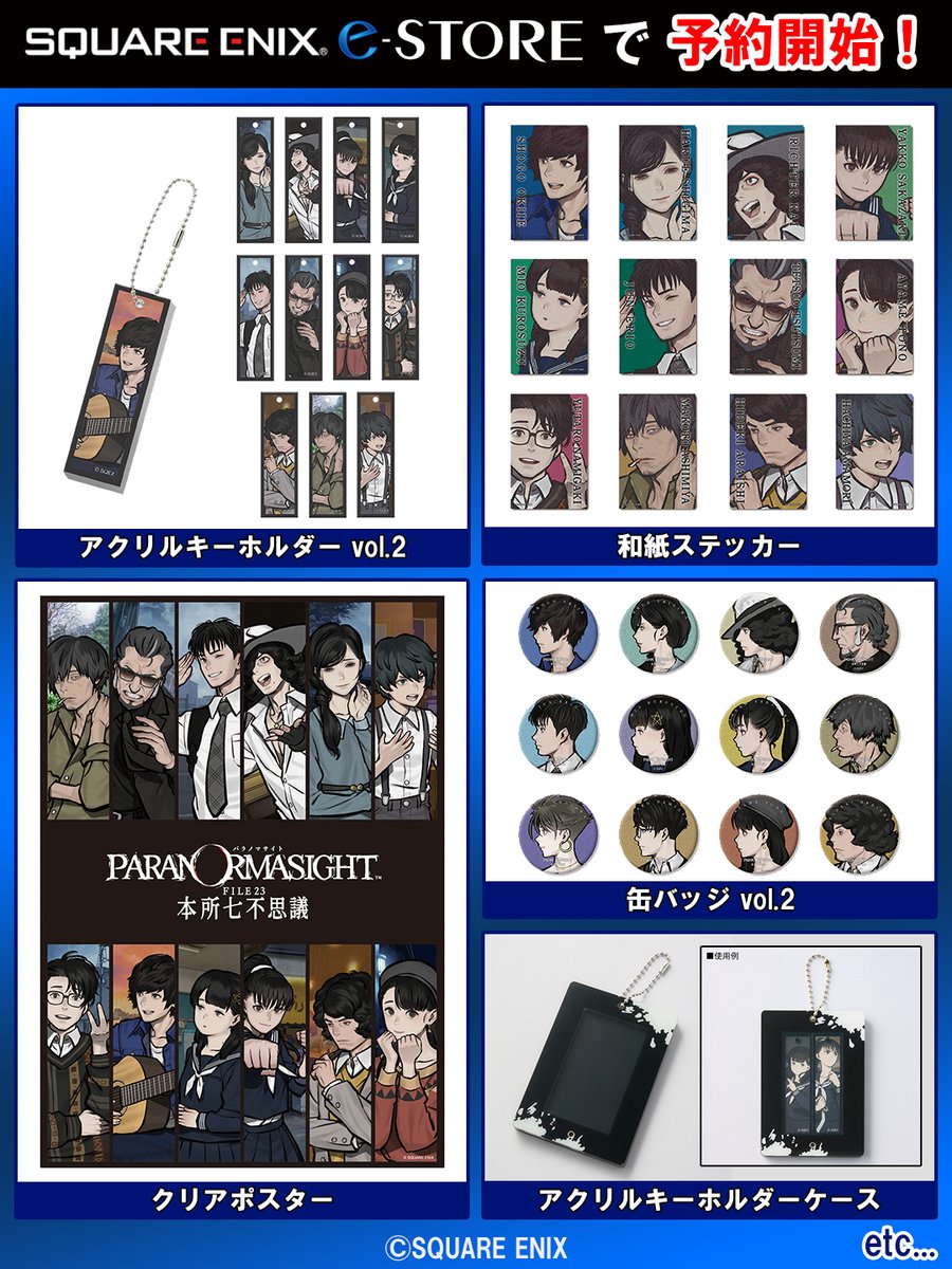 スクウェア・エニックス e-STORE」で #パラノマサイト のグッズ予約