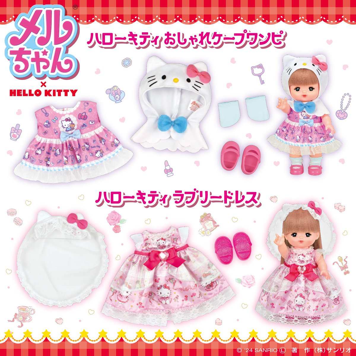 メルちゃん×#ハローキティ☆9月上旬～「おせわだいすき ハローキティ